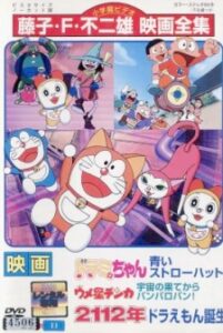 Umeboshi Denka: Uchuu no Hate kara Panparopan! — okładka anime