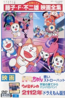 umeboshi denka uchuu no hate kara panparopan