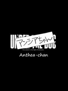 under the dog anthea chan okladka