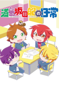 Urashimasakatasen no Nichijou OVA — okładka anime