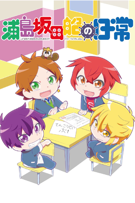 urashimasakatasen no nichijou ova