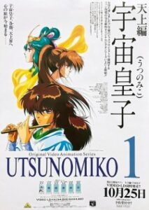 Utsunomiko: Tenjou-hen — okładka anime