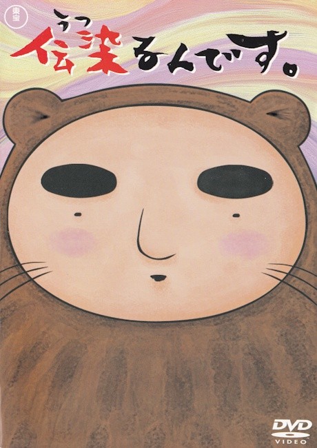 utsurun desu