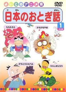 video ehon kan nihon otogibanashi