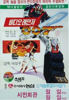 video ranger 007
