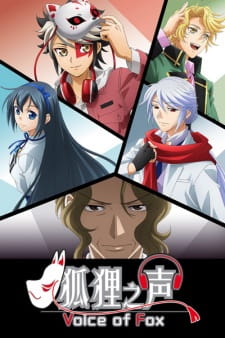 Voice of Fox — okładka anime