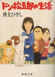 wagahai wa inu de aru don matsugoro no seikatsu