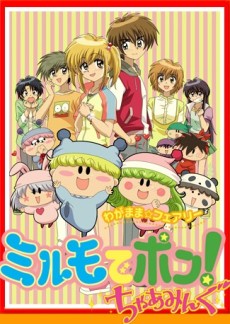 wagamama fairy mirumo de pon charming