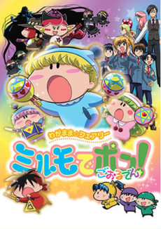 wagamama fairy mirumo de pon golden