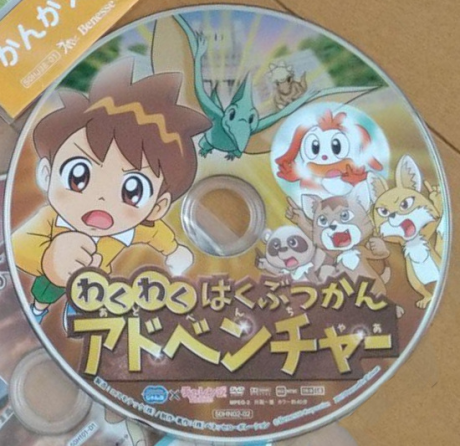 wakuwaku hakubutsukan adventure
