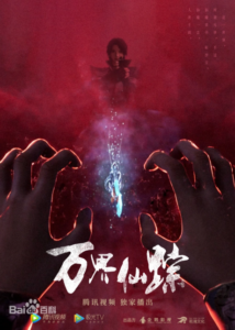 Wan Jie Xian Zong 6 — okładka anime