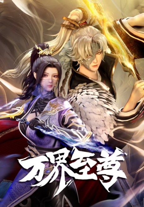 wan jie zhizun 2