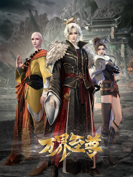 wan jie zhizun