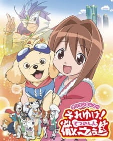 Okładka anime Wan Wan Celepoo Soreyuke! Tetsunoshin