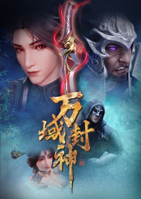 wan yu feng shen