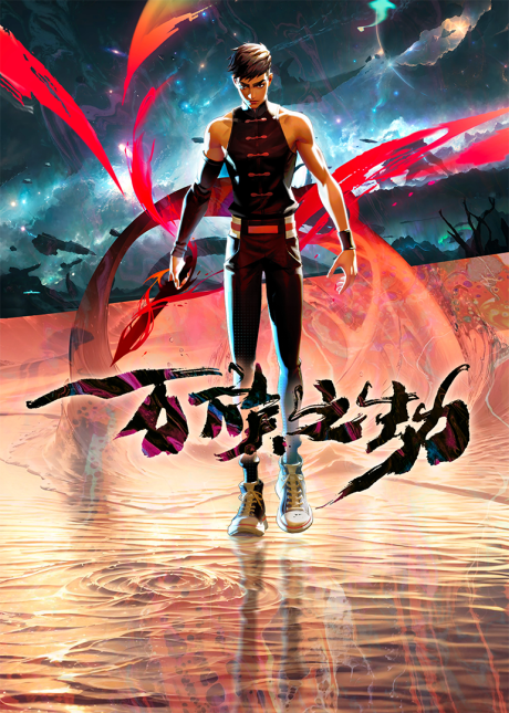 wan zu zhi jie