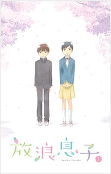 Okładka anime Wandering Son Specials