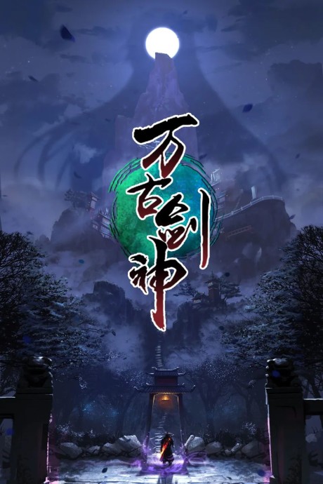 wangu jian shen