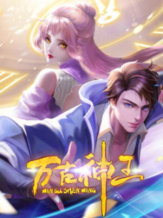 wangu shen wang