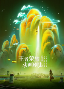 Honor of Kings: Chapter of Glory — okładka anime
