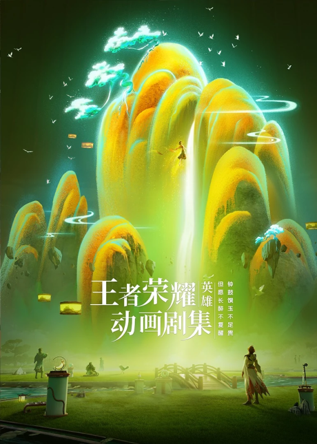 wangzhe rongyao rongyao zhi zhang