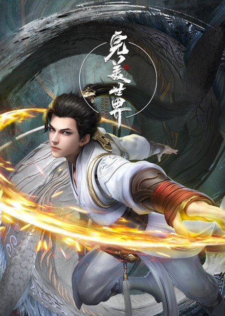 wanmei shijie 2
