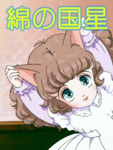 wata no kuni hoshi