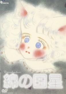 wata no kuni hoshi pilot okladka