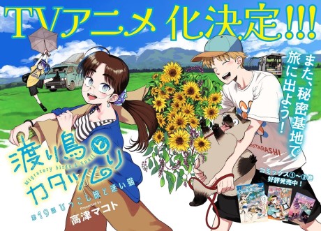 watari tori to katatsumuri