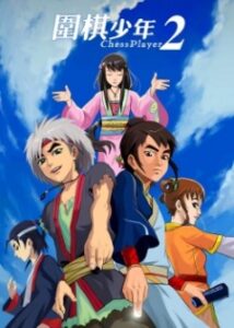 Wei Qi Shao Nian 2 — okładka anime