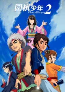 wei qi shao nian 2