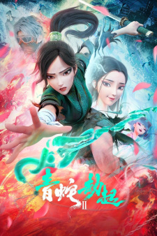 Okładka anime White Snake 2: The Tribulation of the Green Snake