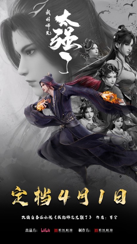 wo de shixiong tai qiang le