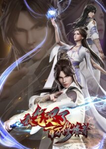 wo qi ku le baiwan xiulianzhe
