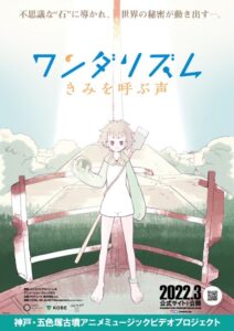 wonderism kimi wo yobu koe okladka