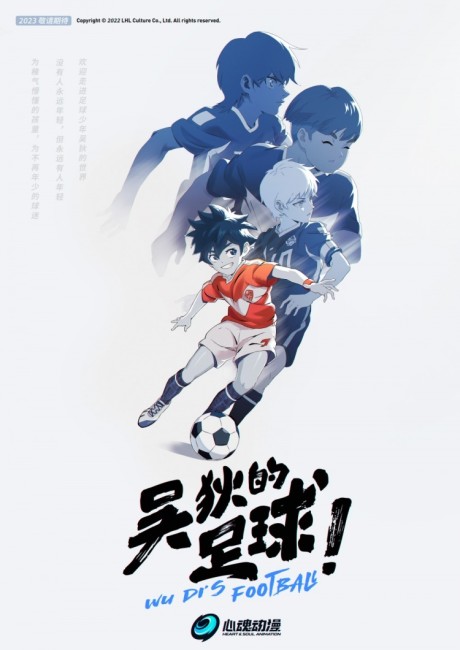 wu di de zuqiu