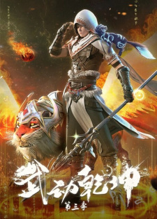 Okładka anime Wu Dong Qian Kun 3rd Season