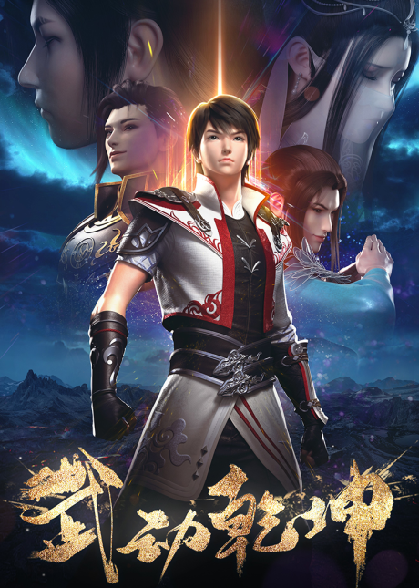 wu dong qiankun 2
