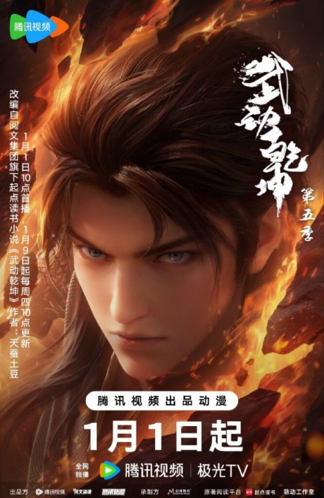 wu dong qiankun 5
