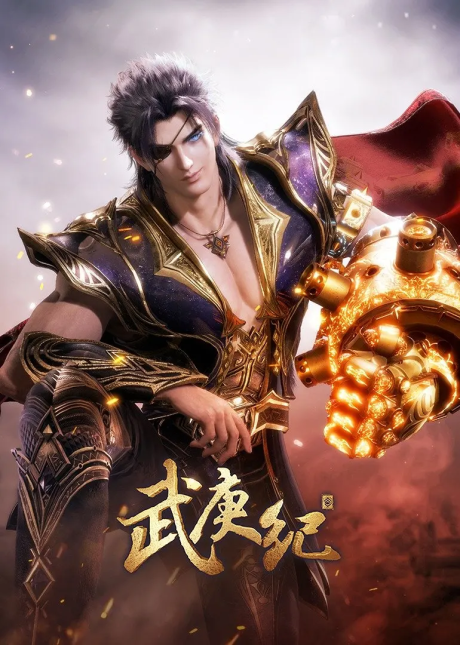 wu geng ji 4 part 2