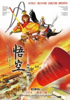 Okładka anime Wu Kong Da Zhan Er Lang Shen