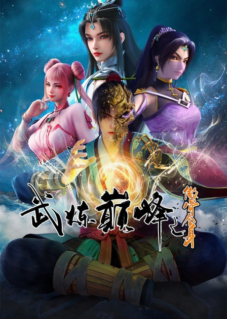 Wu Lian Dianfeng — okładka anime