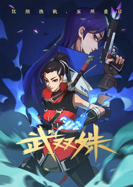 wu shuang shu