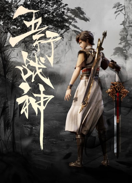 wu xing zhan shen