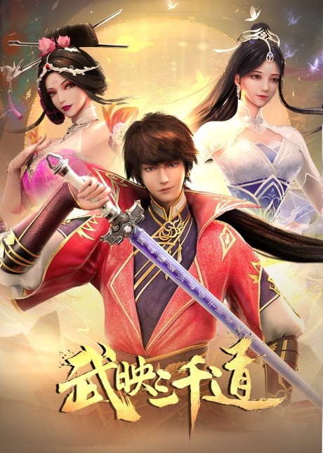 wu ying sanqian dao 2