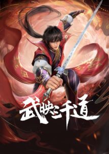 wu ying sanqian dao