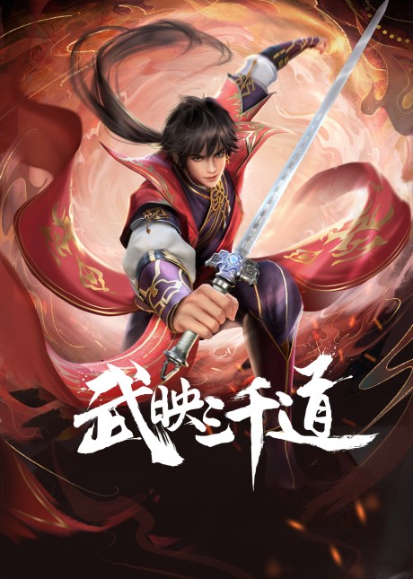 wu ying sanqian dao
