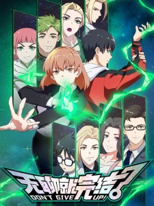 Okładka anime Wuliao Jiu Wanjie