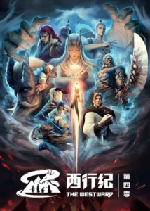 Xi Xing Ji 4 — okładka anime