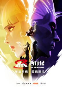 Xi Xing Ji: Nian Fan — okładka anime